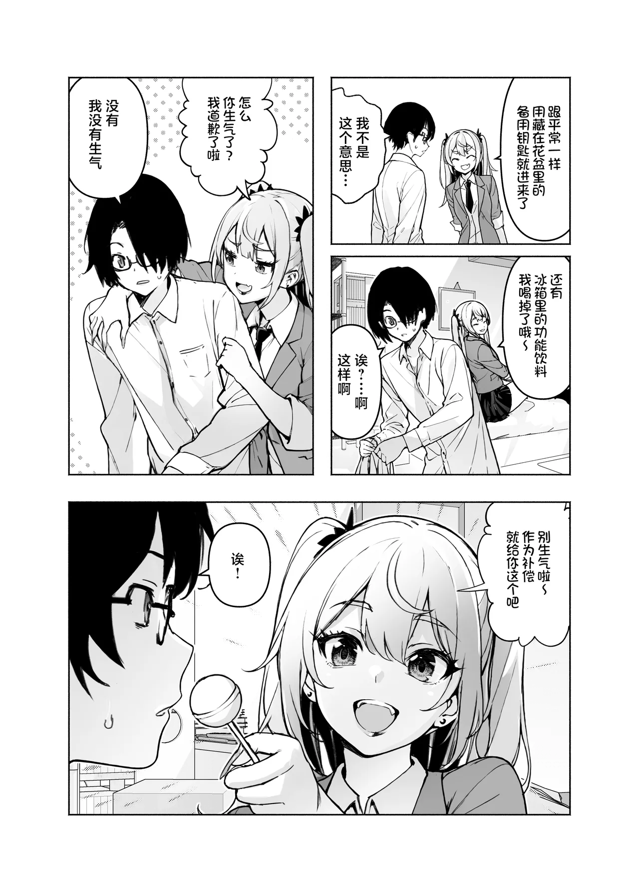 Ima, Heya de Senpai Gal ga Kutsurugi Sugite Oppai Dashiterun dakedo | 辣妹前辈太过于松弛 以至于现在正在我的房间露出胸部 page 3 full