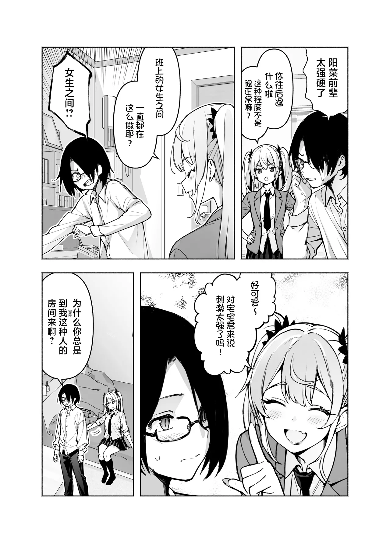 Ima, Heya de Senpai Gal ga Kutsurugi Sugite Oppai Dashiterun dakedo | 辣妹前辈太过于松弛 以至于现在正在我的房间露出胸部 page 5 full