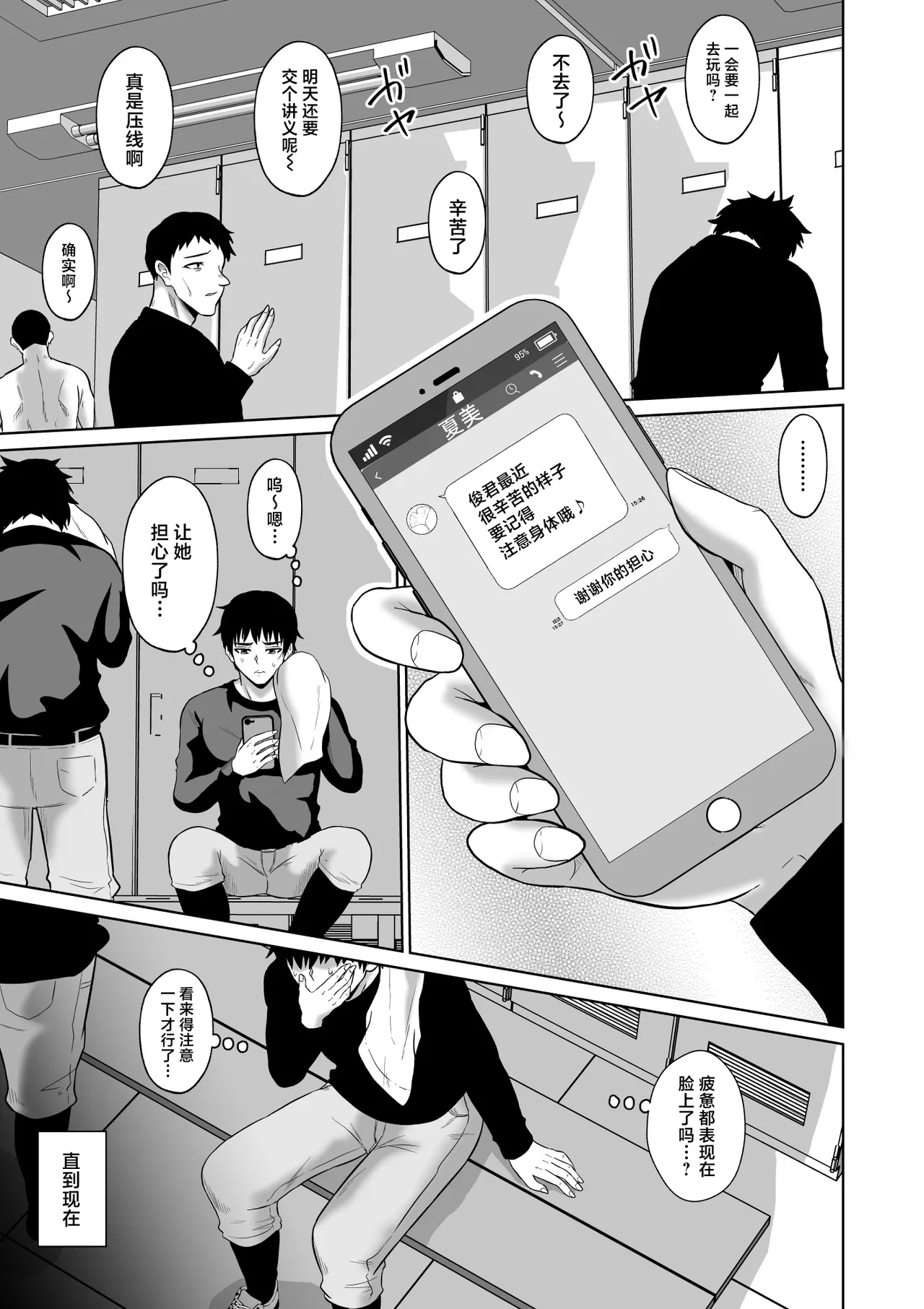 Daigaku Seikatsu no Tame ni Joukyou Shita Dake Datta Noni page 10 full