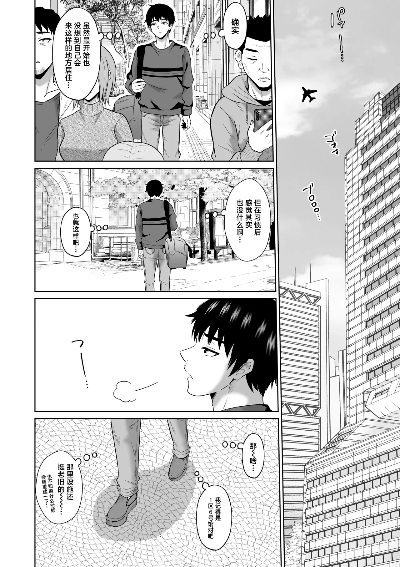 Daigaku Seikatsu no Tame ni Joukyou Shita Dake Datta Noni page 7 full