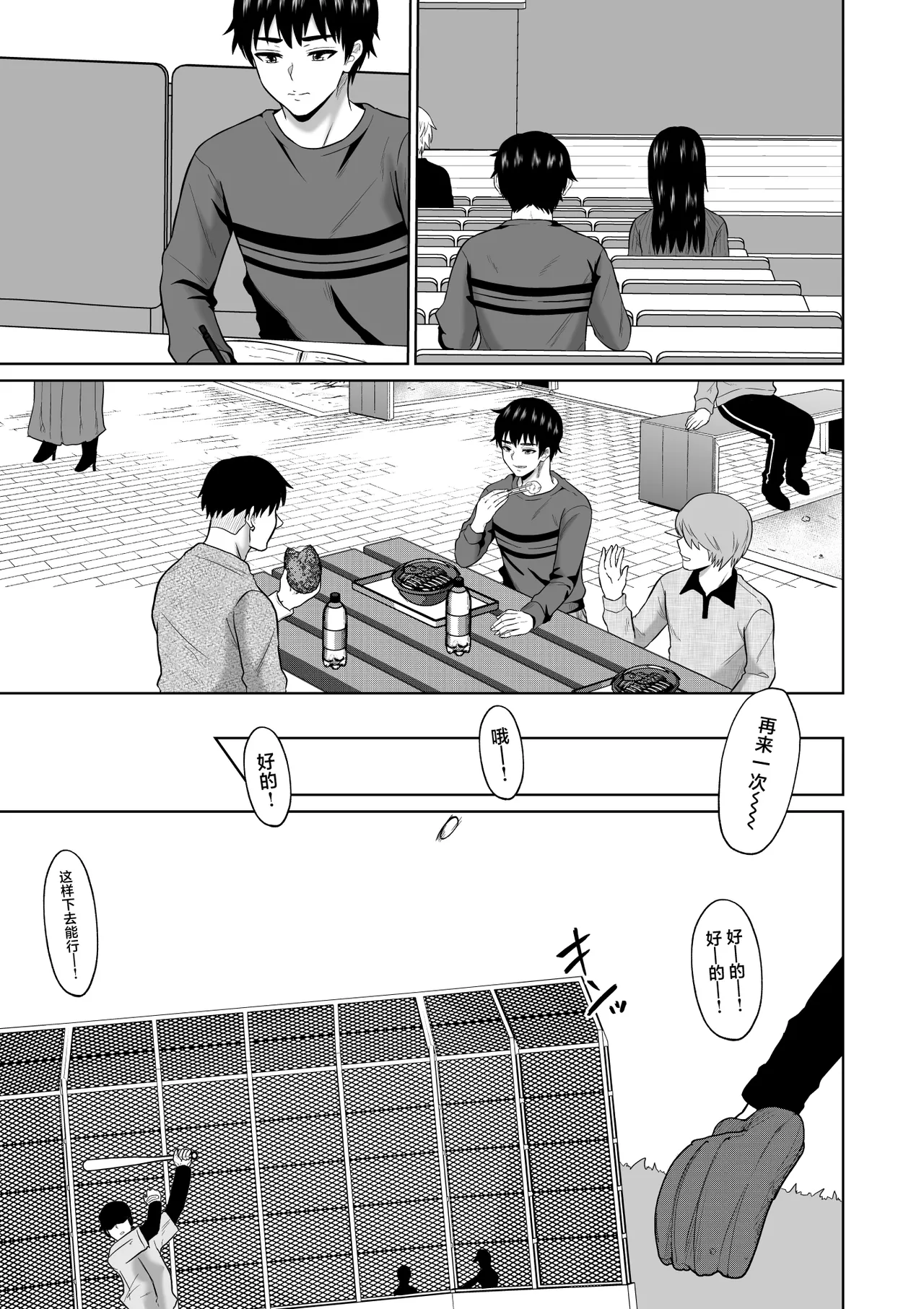 Daigaku Seikatsu no Tame ni Joukyou Shita Dake Datta Noni page 8 full