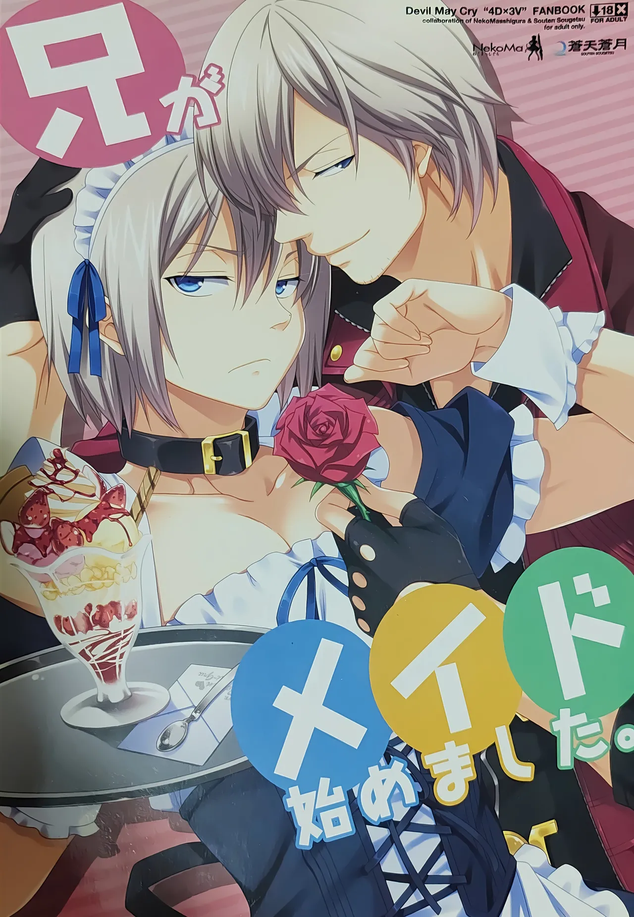 兄がメイド始めました page 1 full