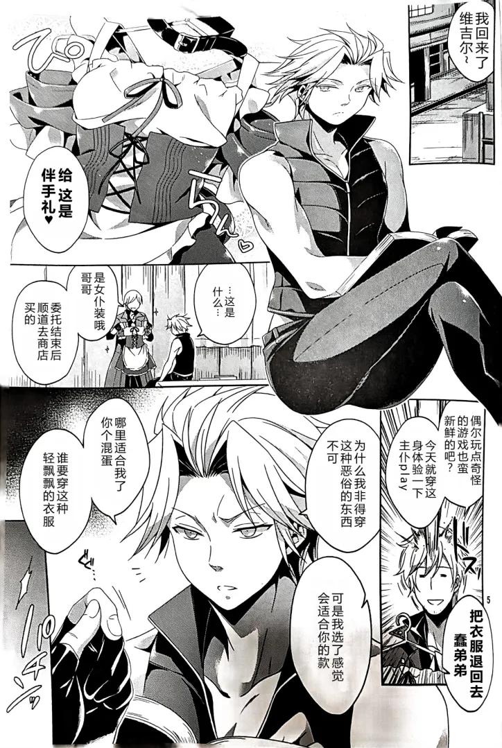 兄がメイド始めました page 4 full