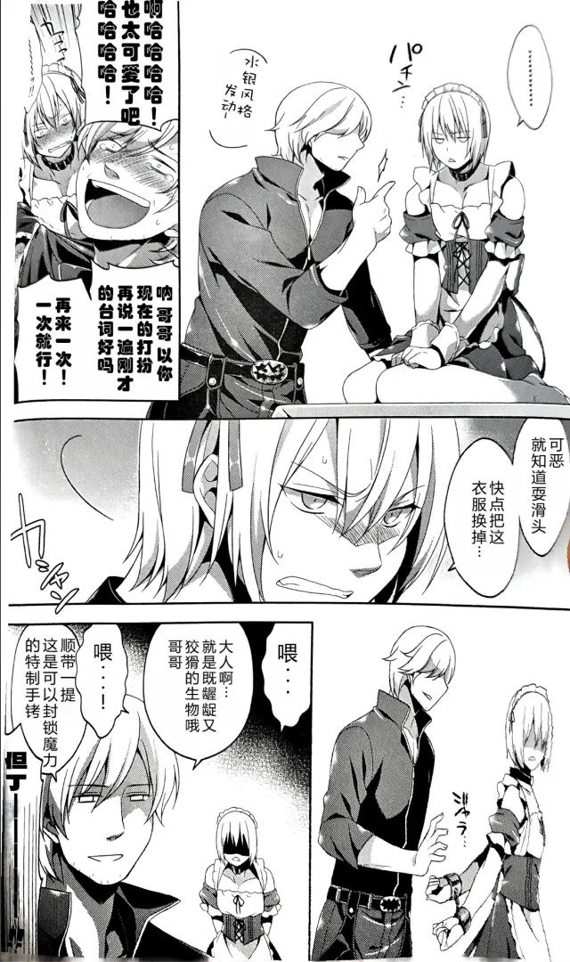 兄がメイド始めました page 5 full