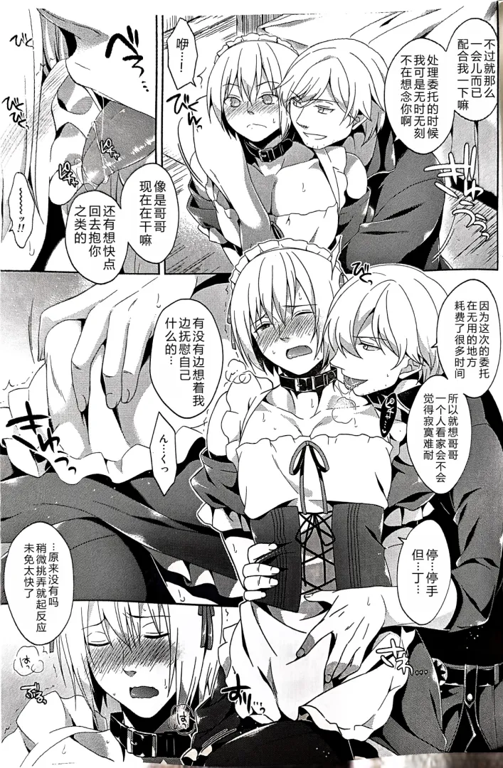 兄がメイド始めました page 6 full