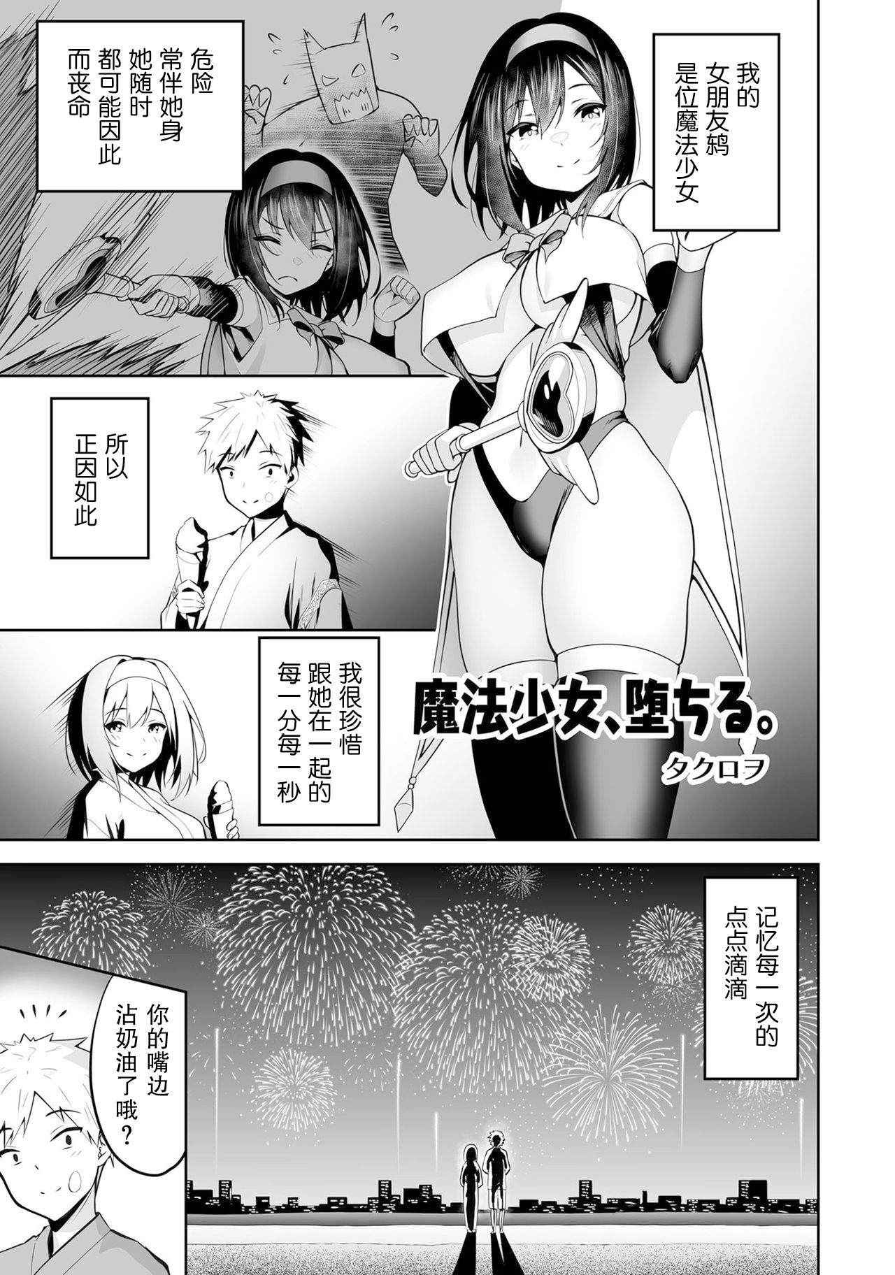 ［Takurowo］魔法少女、堕落了。（Henshin Bishoujo Dai Pinch, Akuochi Zecchou Anthology Comic 4） page 1 full