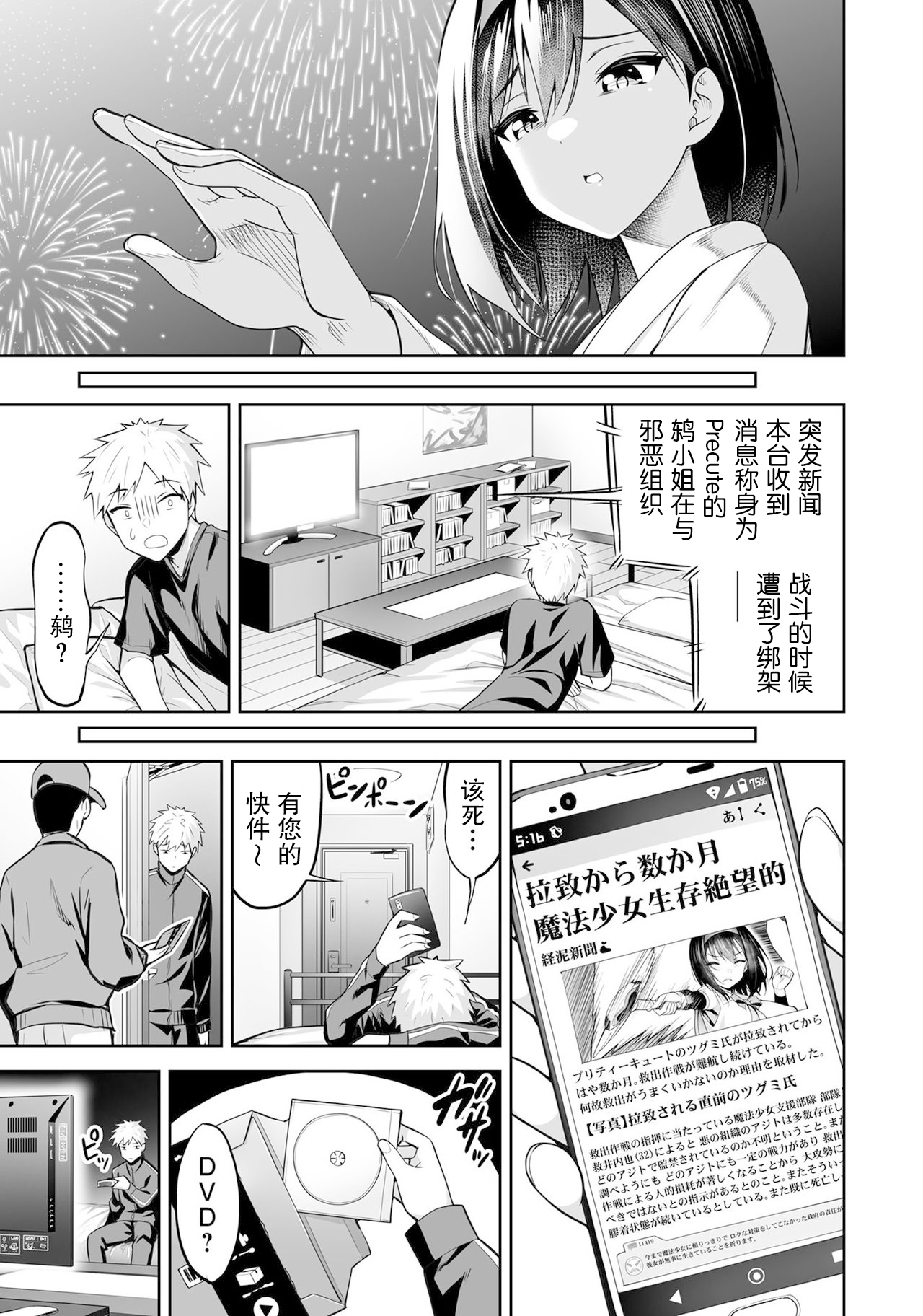 ［Takurowo］魔法少女、堕落了。（Henshin Bishoujo Dai Pinch, Akuochi Zecchou Anthology Comic 4） page 3 full