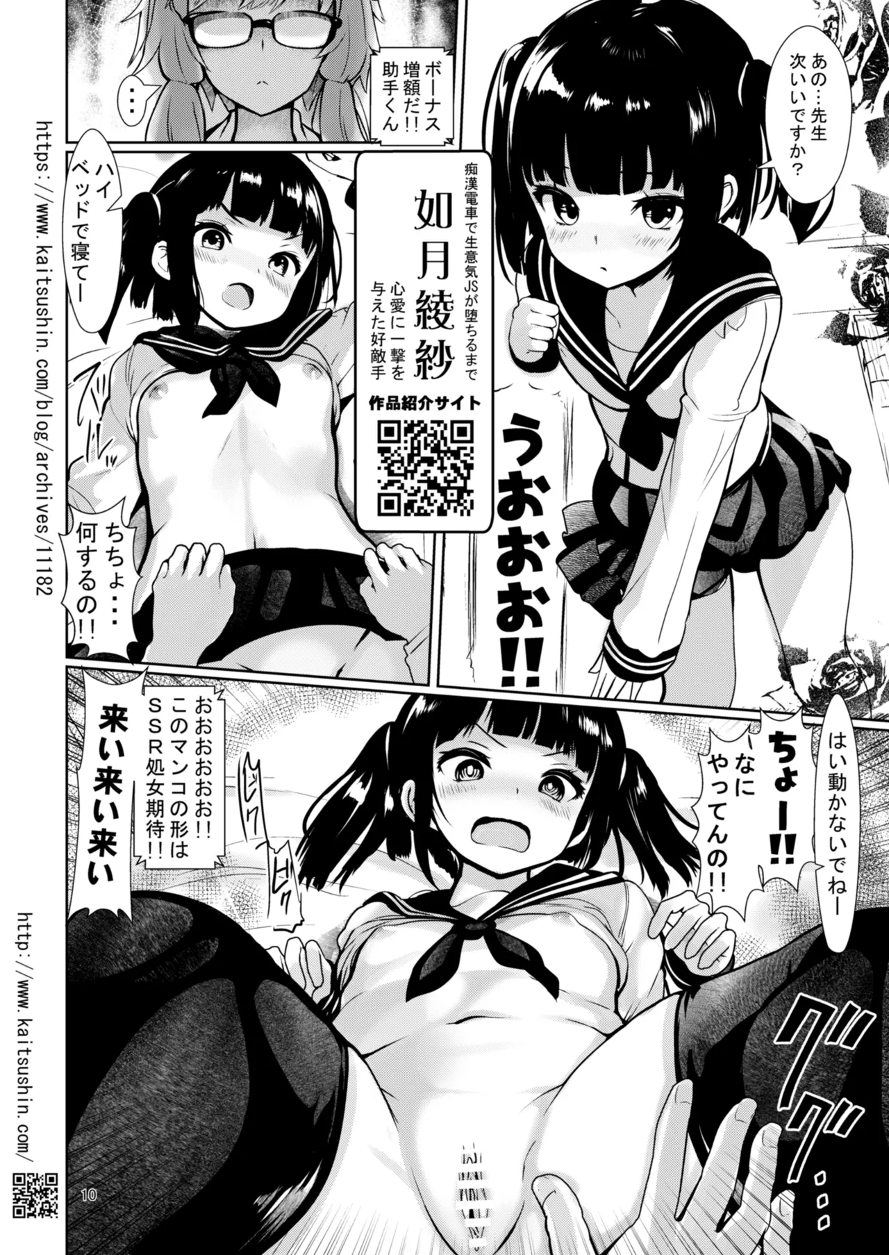 Hokeni no Hiana kurabe, Risou no Niku onaho de atsuku made page 10 full