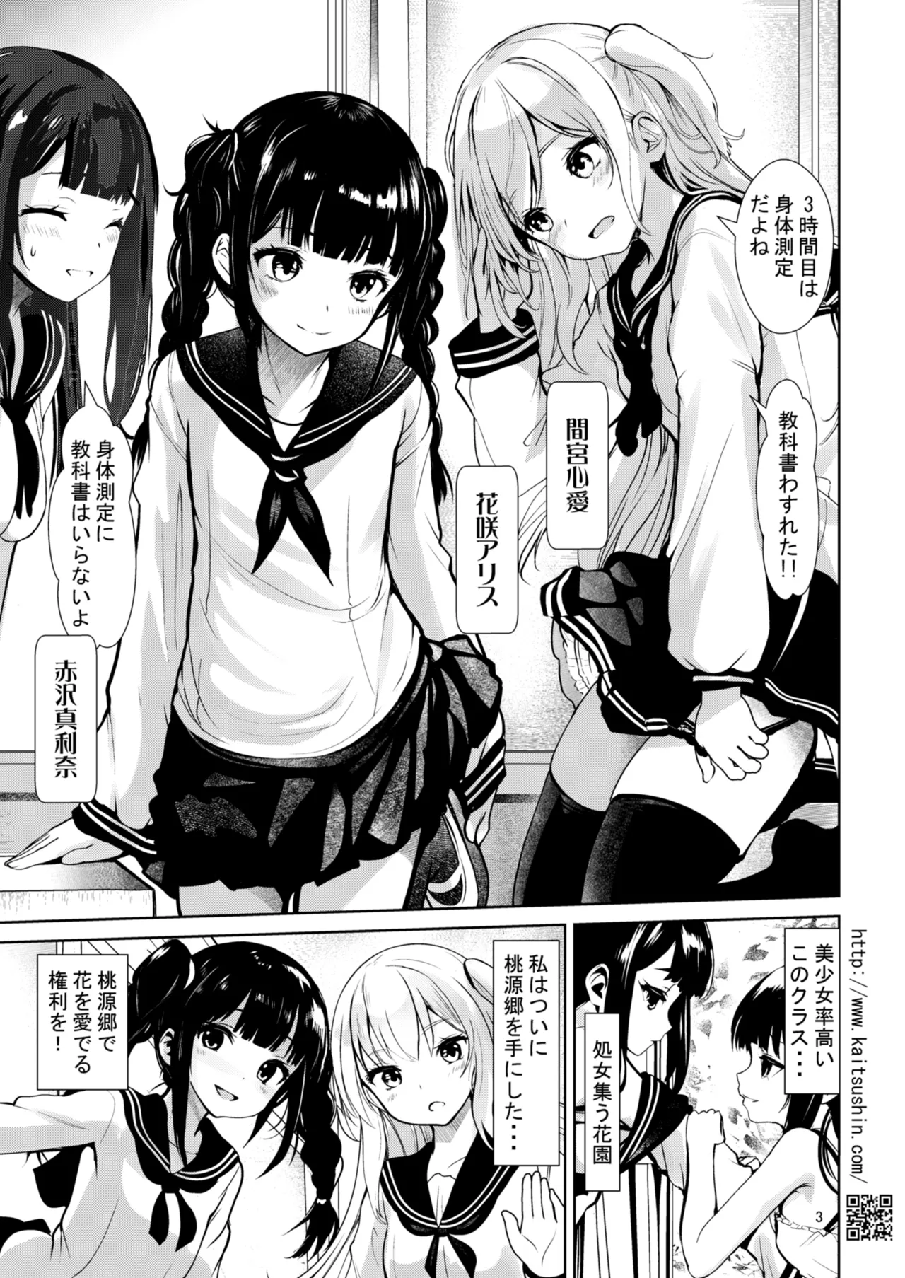 Hokeni no Hiana kurabe, Risou no Niku onaho de atsuku made page 3 full