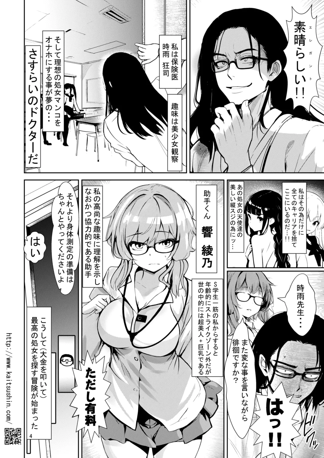 Hokeni no Hiana kurabe, Risou no Niku onaho de atsuku made page 4 full