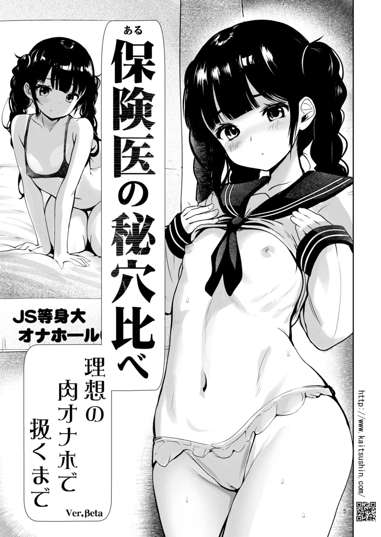 Hokeni no Hiana kurabe, Risou no Niku onaho de atsuku made page 5 full