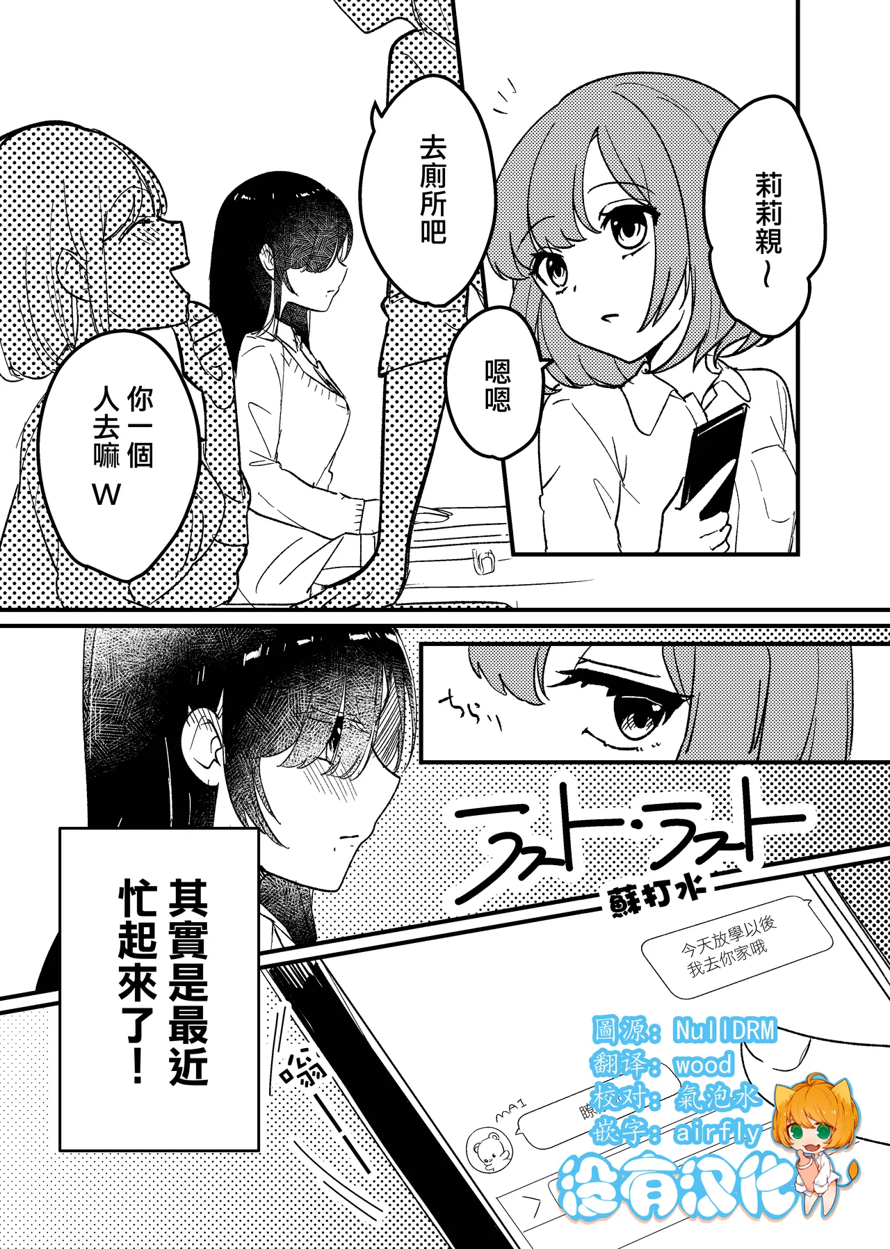 last・last  |  最後的開始 page 1 full