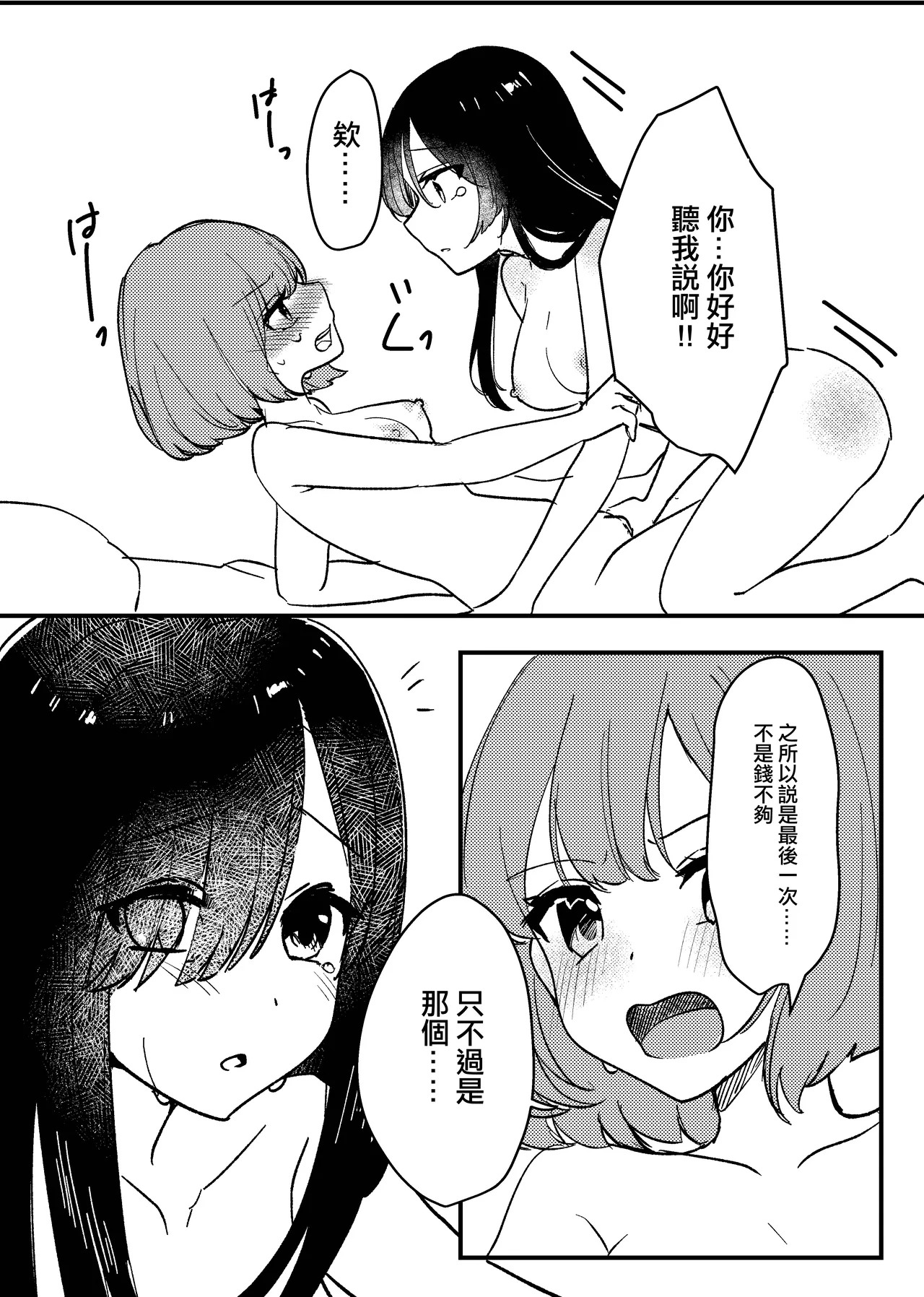 last・last  |  最後的開始 page 10 full