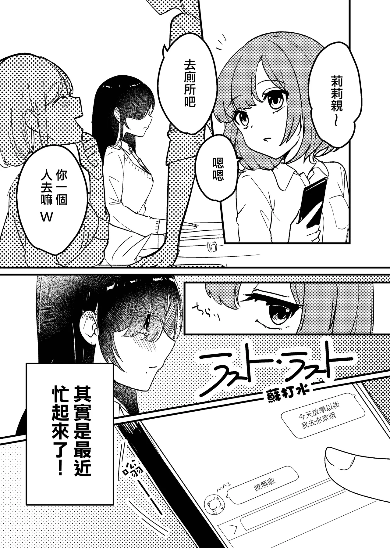 last・last  |  最後的開始 page 2 full