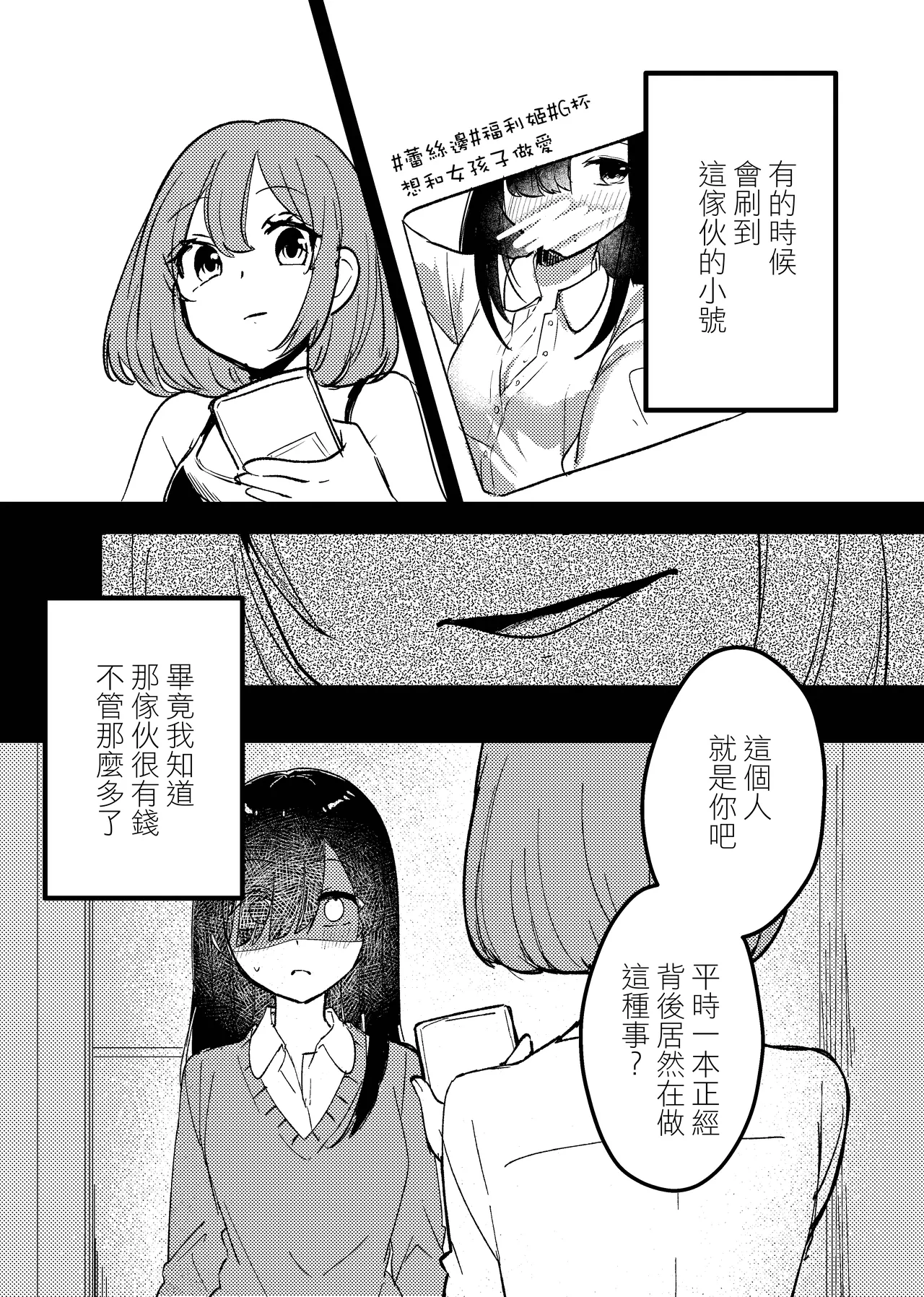 last・last  |  最後的開始 page 4 full