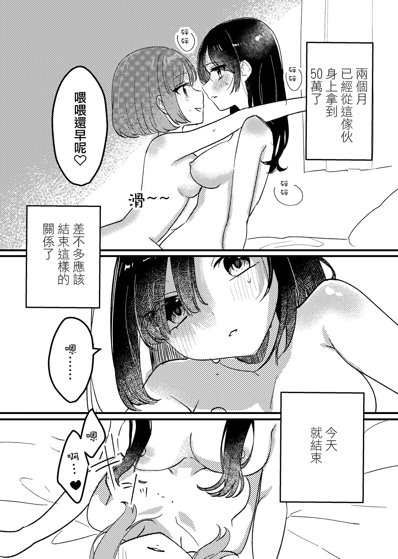 last・last  |  最後的開始 page 7 full