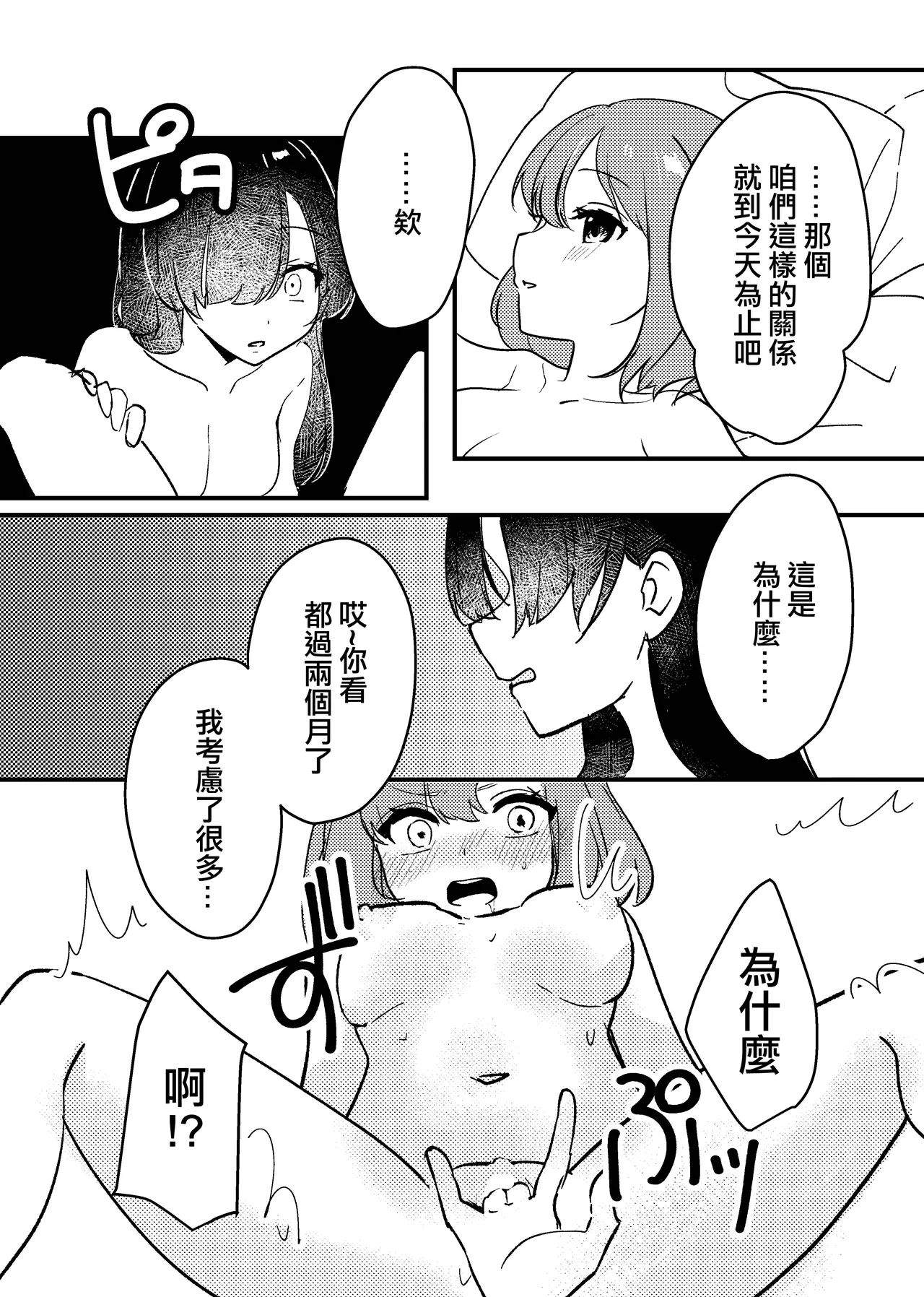 last・last  |  最後的開始 page 8 full
