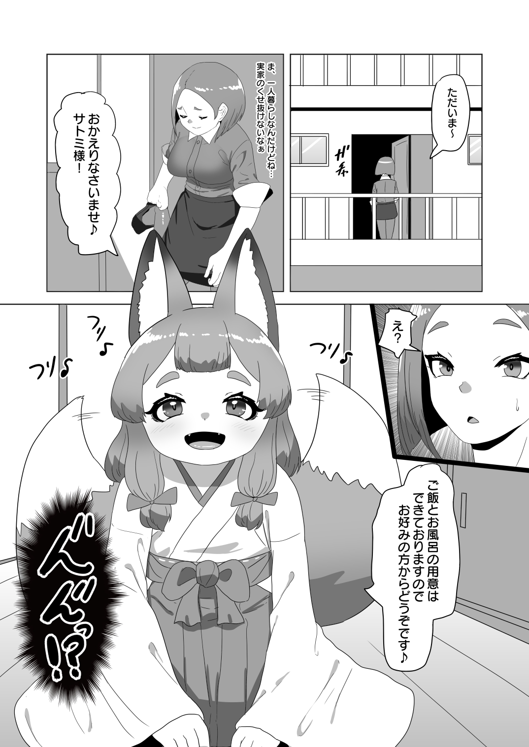 otoko no kitsune wa futanari Onee-san ni Ongaeshi tai! page 5 full