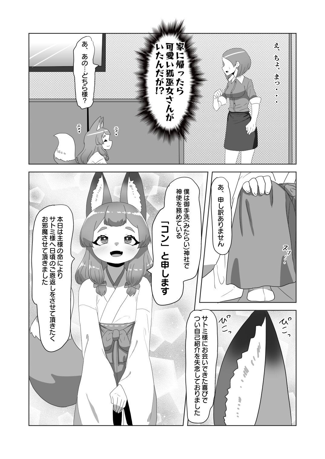 otoko no kitsune wa futanari Onee-san ni Ongaeshi tai! page 6 full