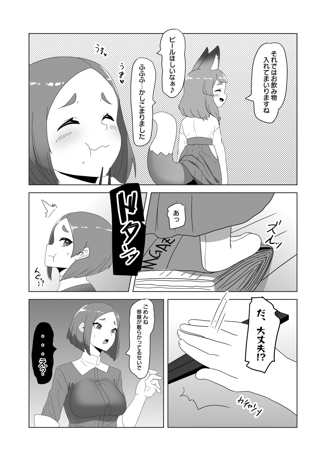 otoko no kitsune wa futanari Onee-san ni Ongaeshi tai! page 9 full