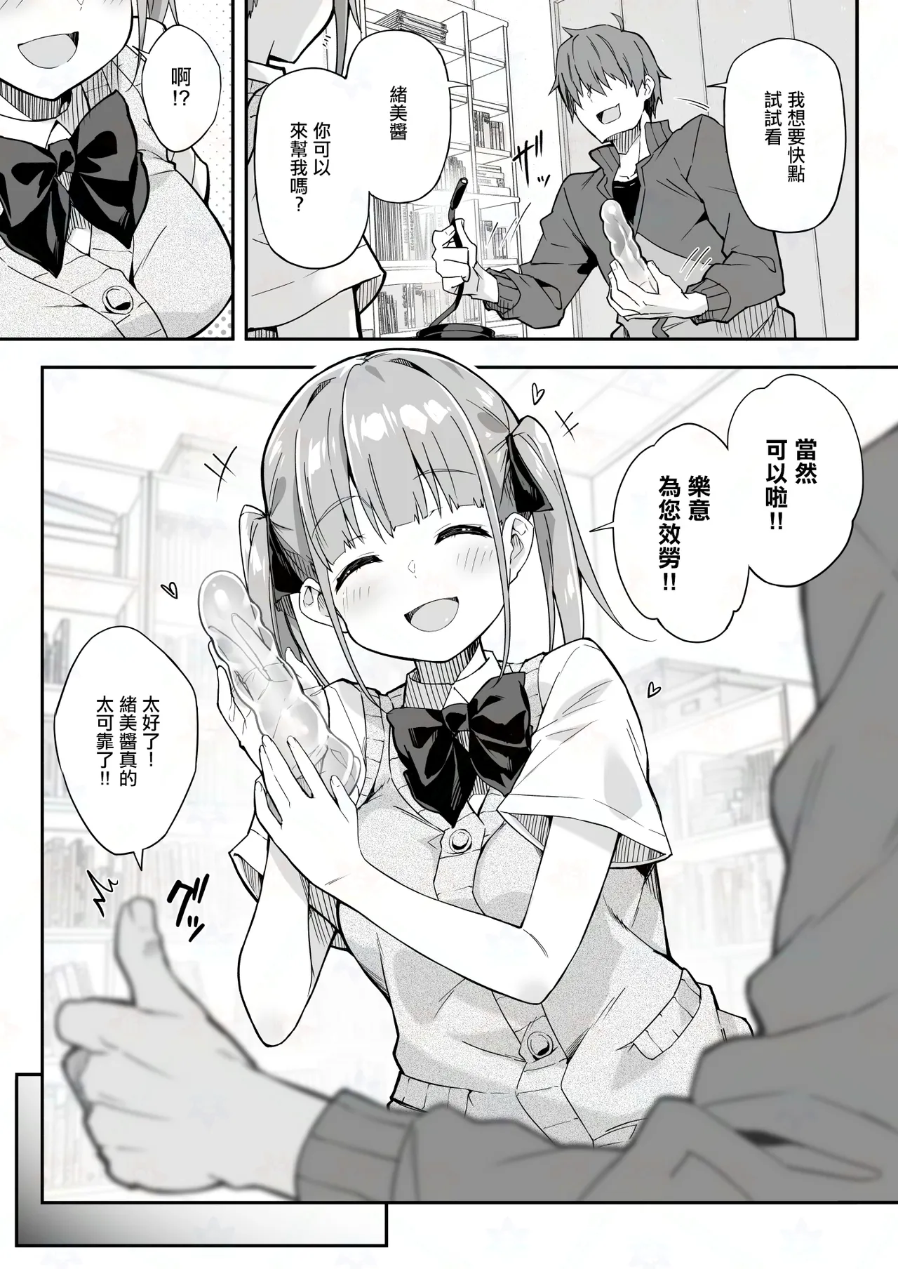 Toumei Dildo de Onanie suru JK no Karada o Sumizumi made Kansatsu Shite Mita page 5 full