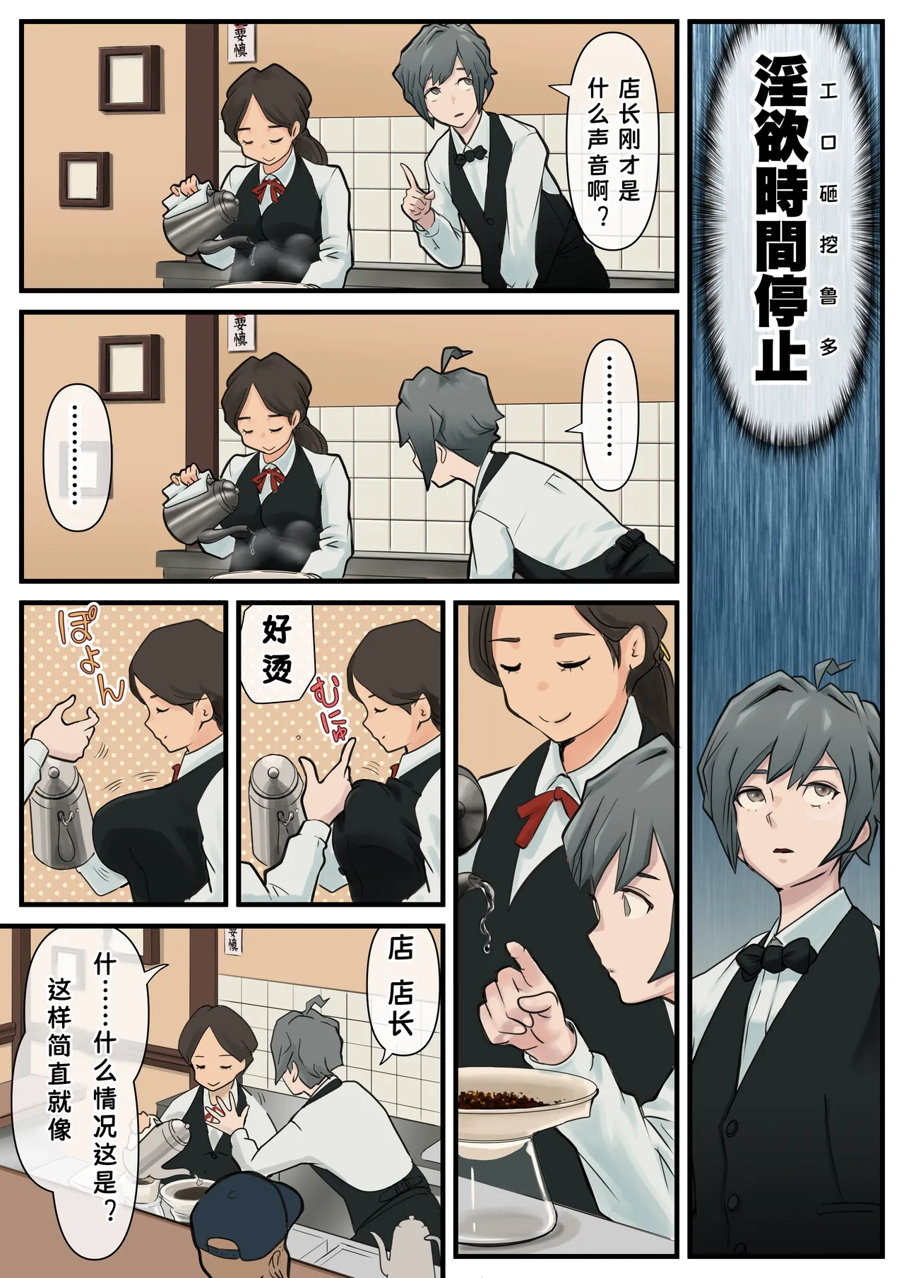 Eronostasis Inyoku! Jikan Teishi - Anata ga Tomatteiru Uchi ni Ch. 2 page 2 full