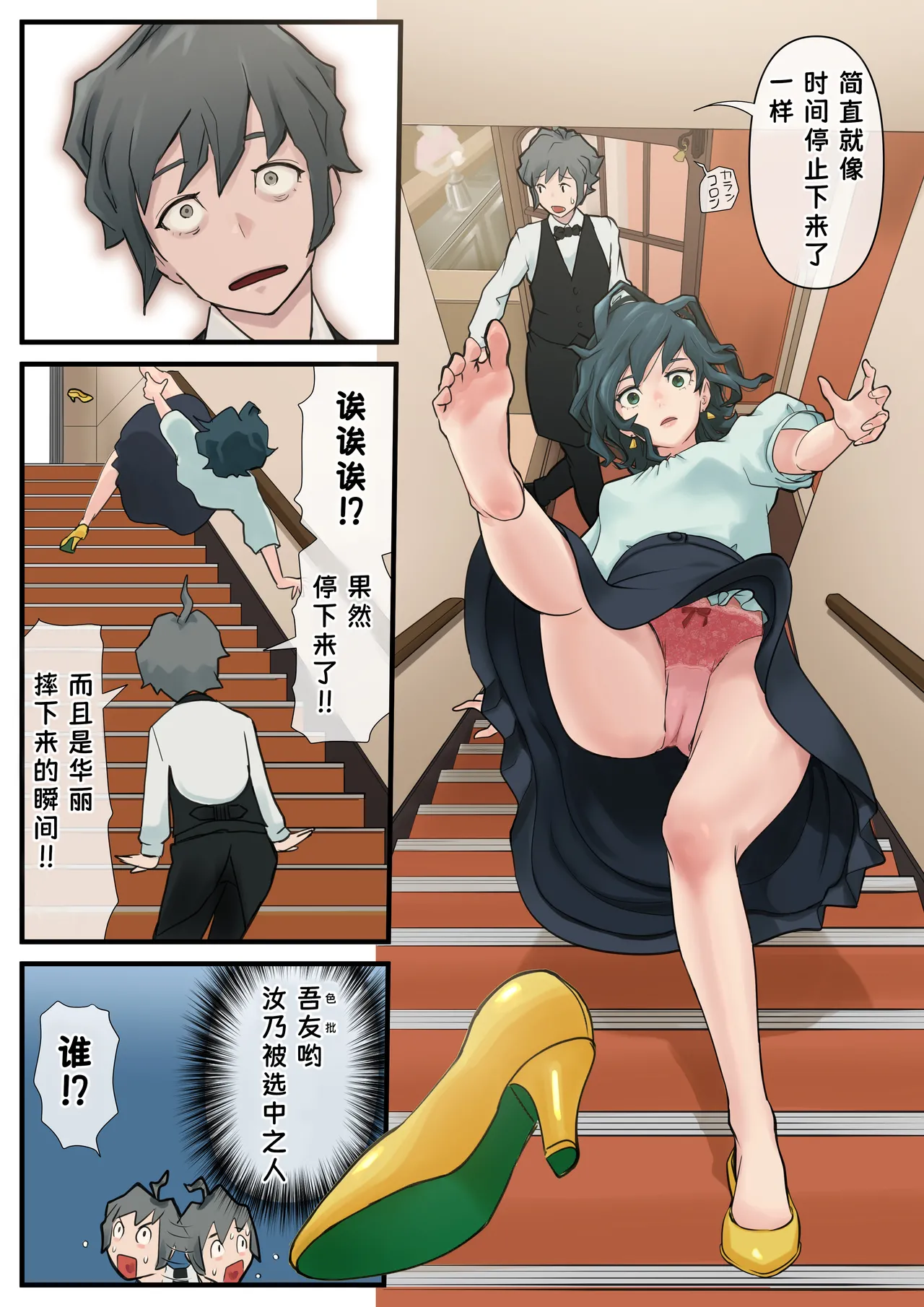 Eronostasis Inyoku! Jikan Teishi - Anata ga Tomatteiru Uchi ni Ch. 2 page 3 full