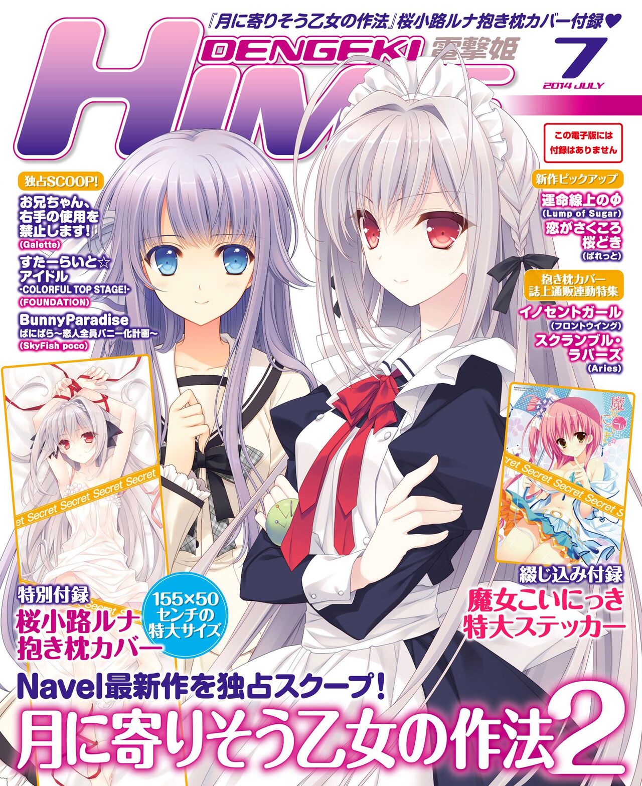 DENGEKI HIME 2014-07 page 1 full