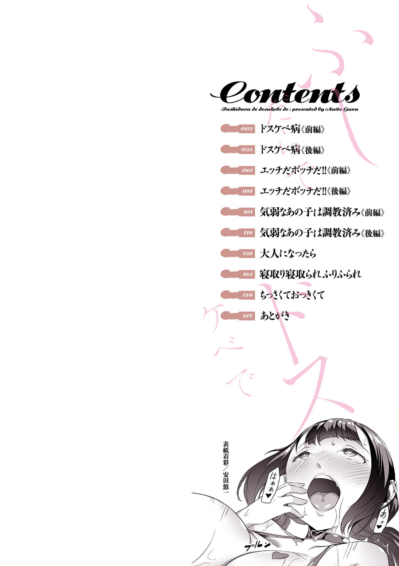 ふしだらでドスケベで page 2 full