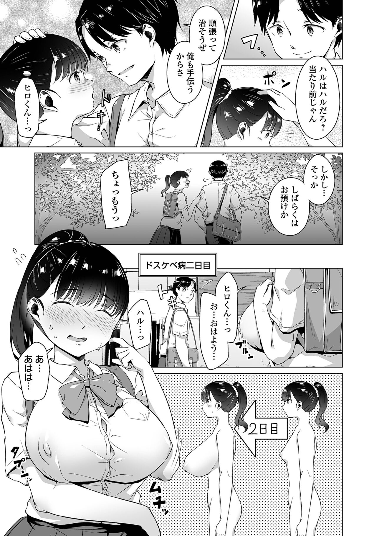 ふしだらでドスケベで page 9 full