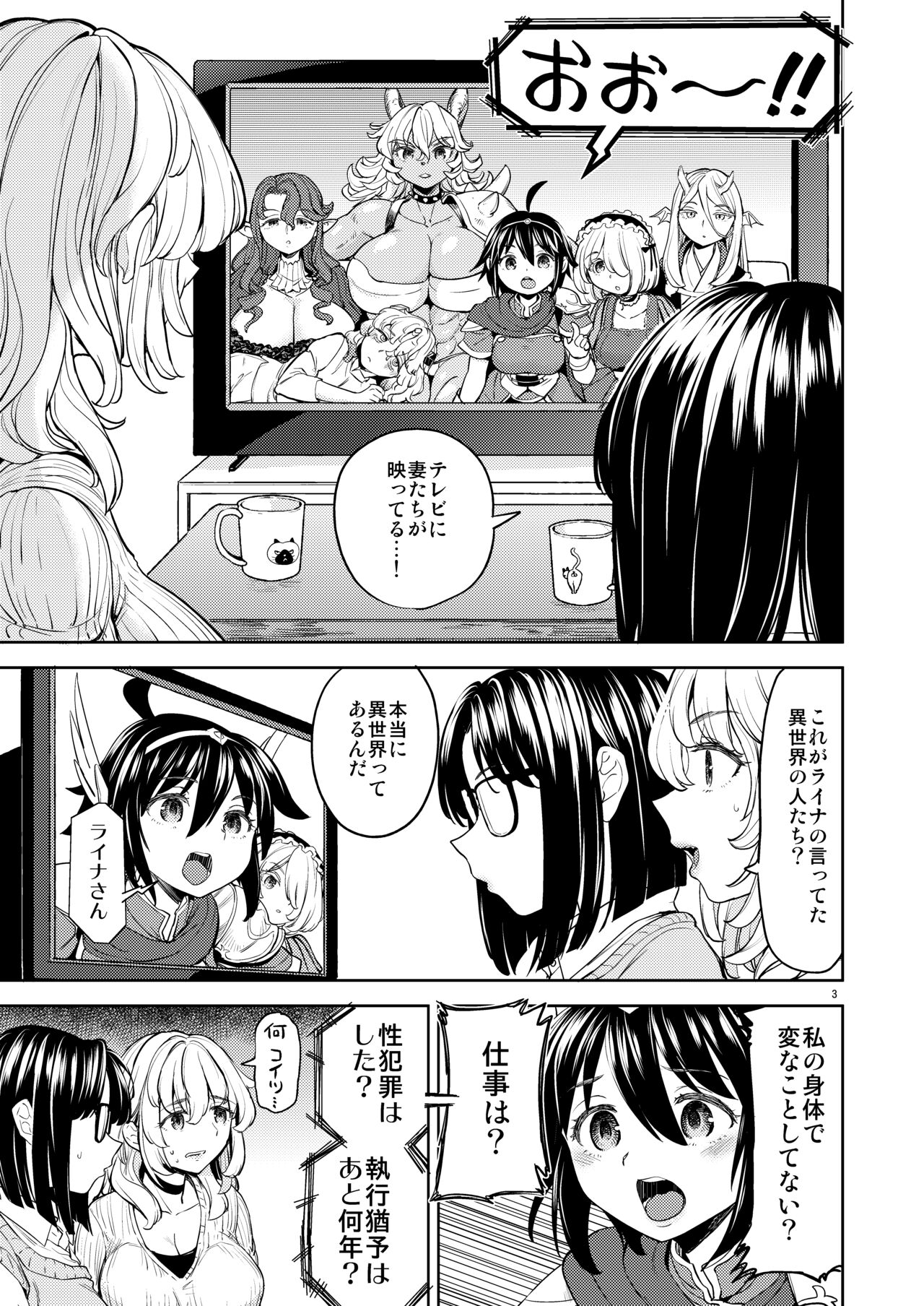 Onna Yuusha ni Tensei Shitara Mazoku no Tsuma ga 5-nin mo Irurashii 7 page 6 full