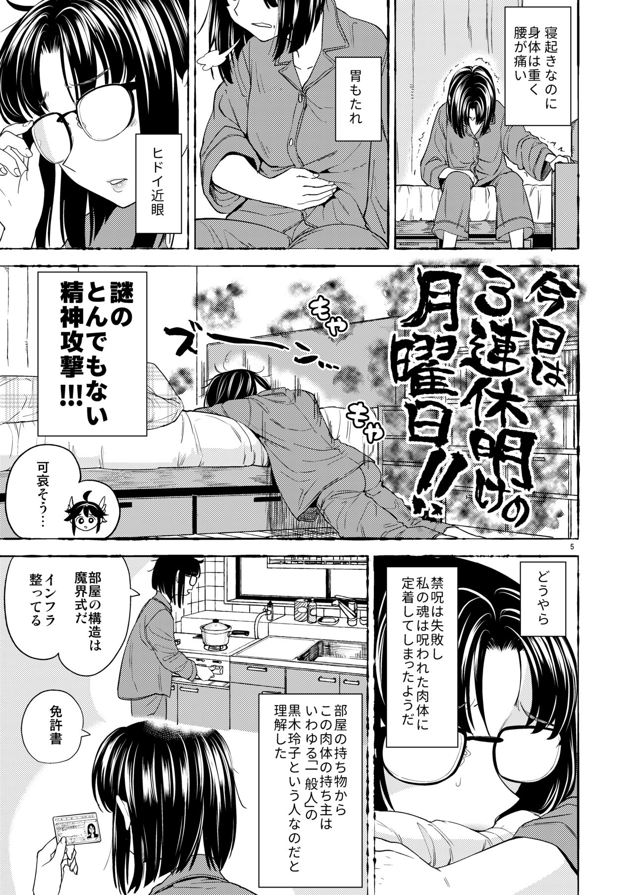 Onna Yuusha ni Tensei Shitara Mazoku no Tsuma ga 5-nin mo Irurashii 7 page 8 full