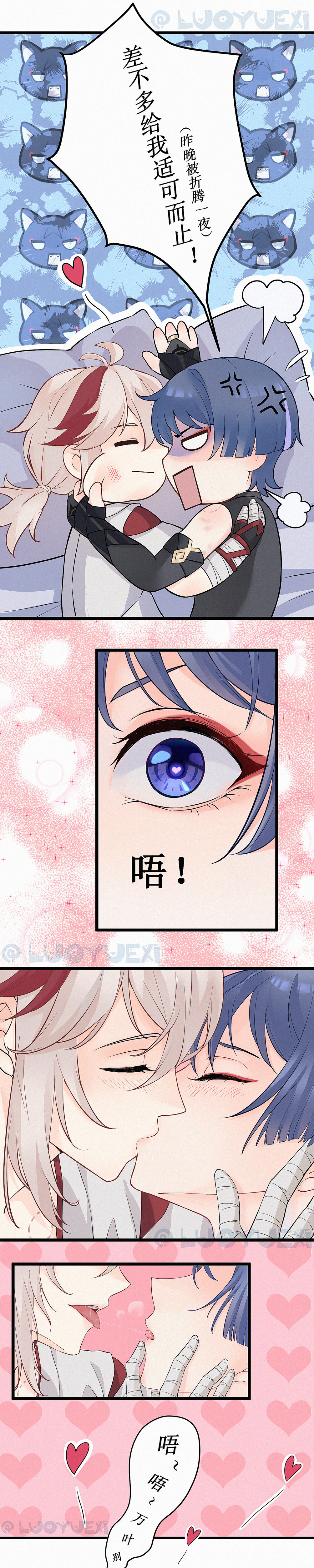 【洛玥曦】枫原万叶散兵 page 5 full