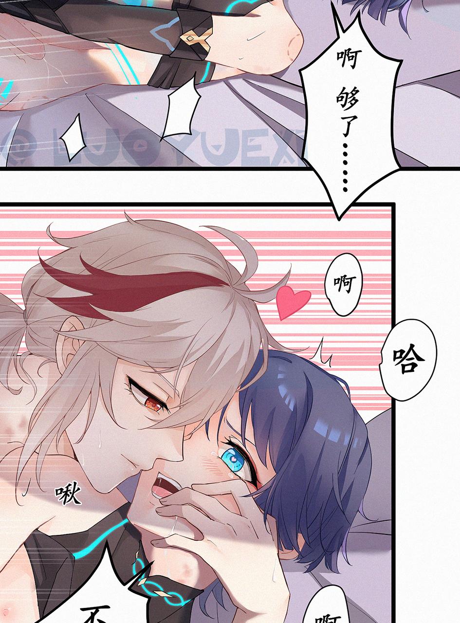 【洛玥曦】枫原万叶散兵 page 7 full