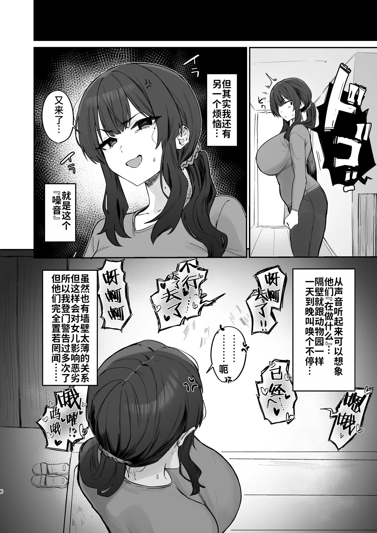 小心邻里矛盾（中文翻译）（灼眼の牛爷爷个人汉化） page 4 full