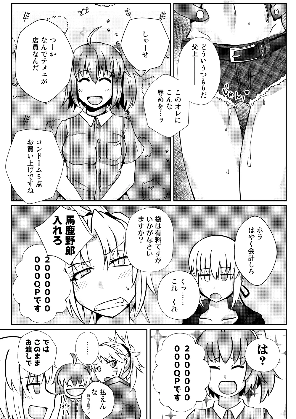 モーさんって実はえっちなんじゃ? page 7 full