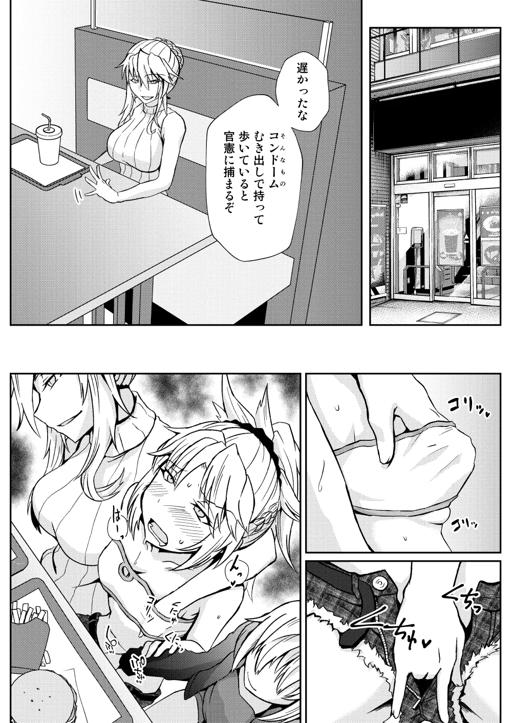 モーさんって実はえっちなんじゃ? page 8 full