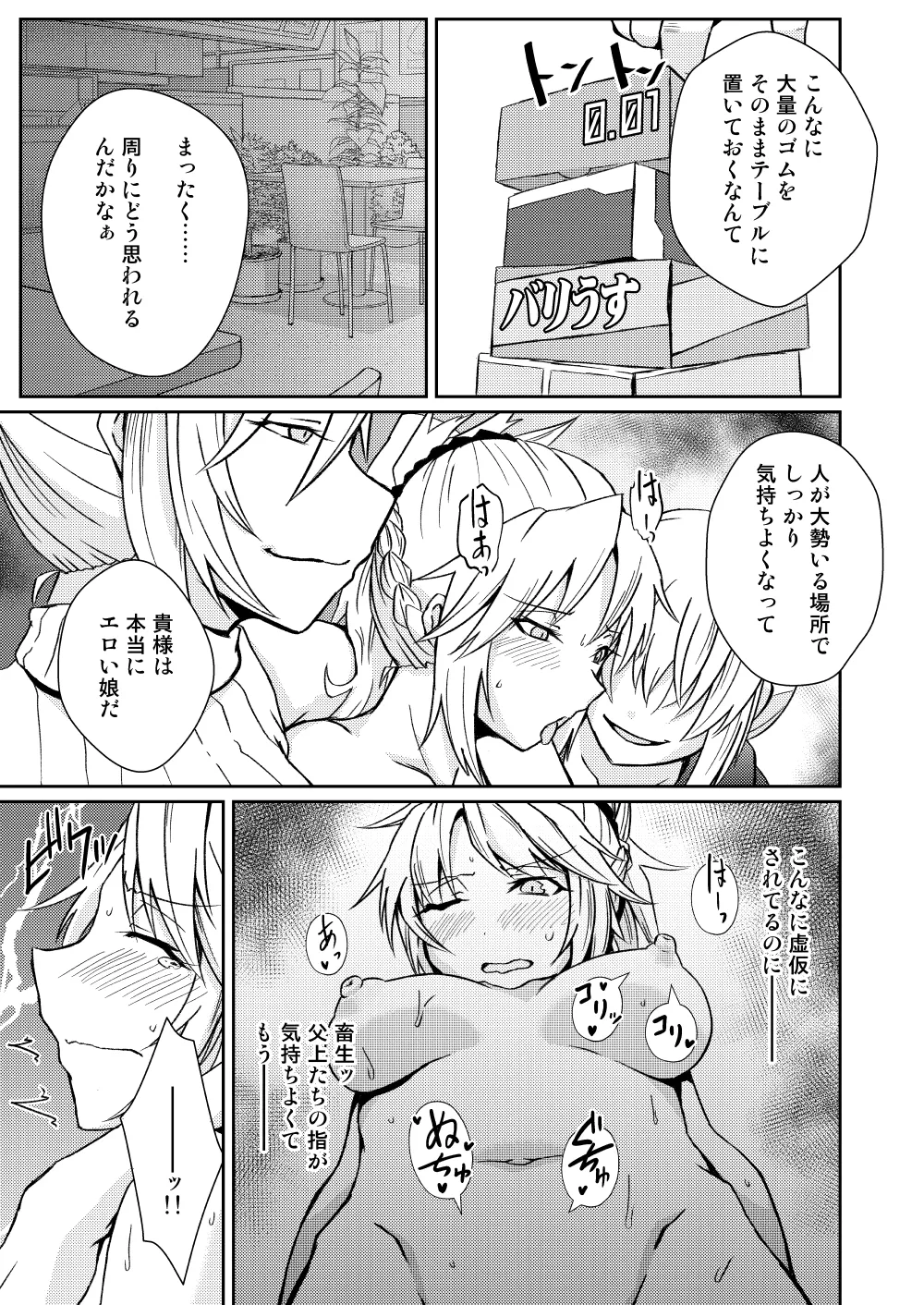 モーさんって実はえっちなんじゃ? page 9 full