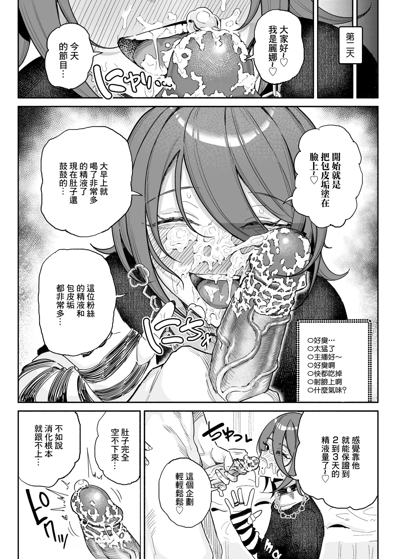 Chin Kagi Kei Haishinsha Isshuukan Chinkasu Zamen Seikatsu page 7 full