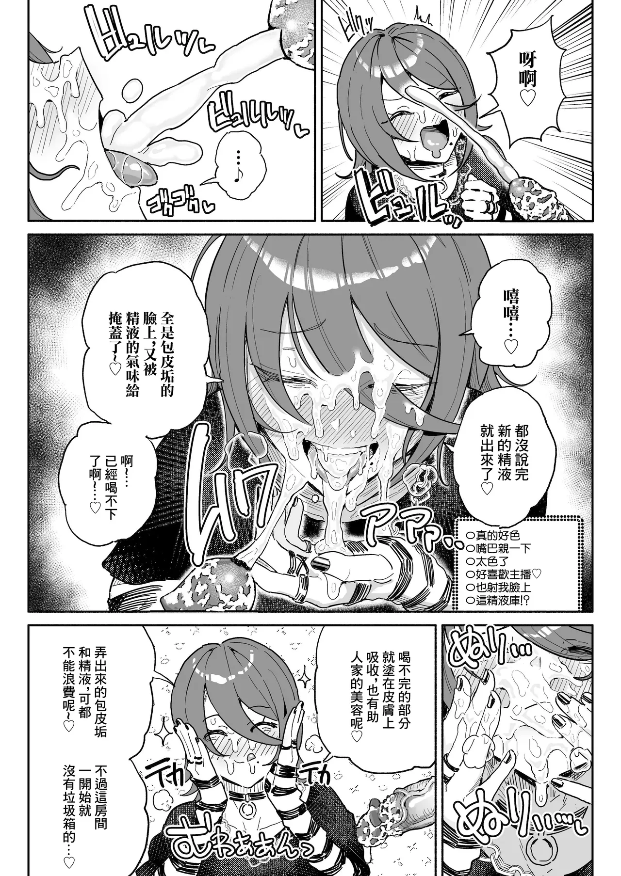 Chin Kagi Kei Haishinsha Isshuukan Chinkasu Zamen Seikatsu page 8 full