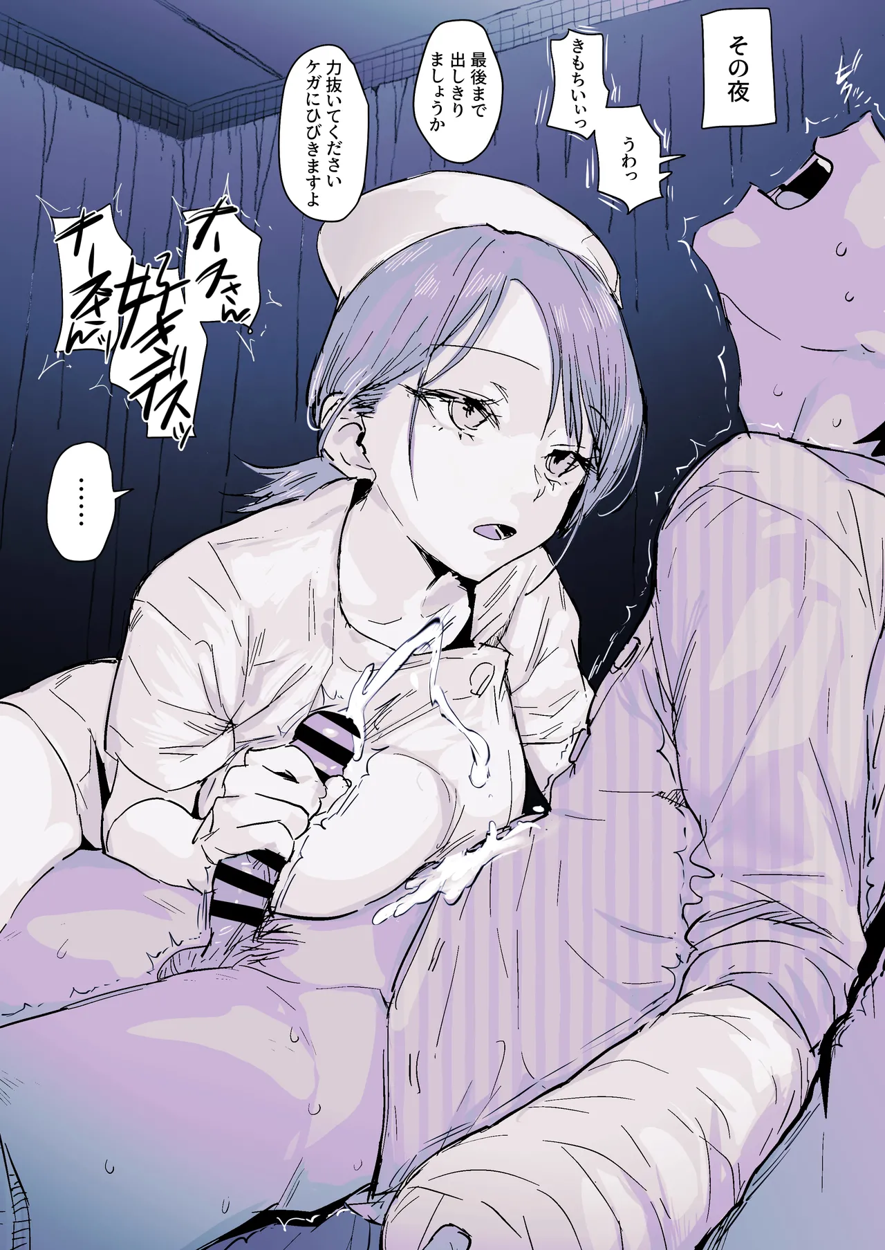 不愛想ナースの射精介助 page 3 full