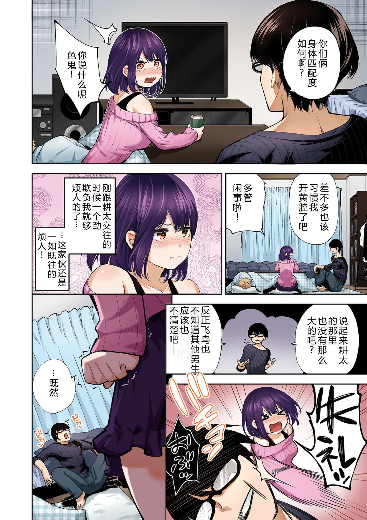 Daraku Kanojo Full Color Series 7 Tomo Nomi page 4 full