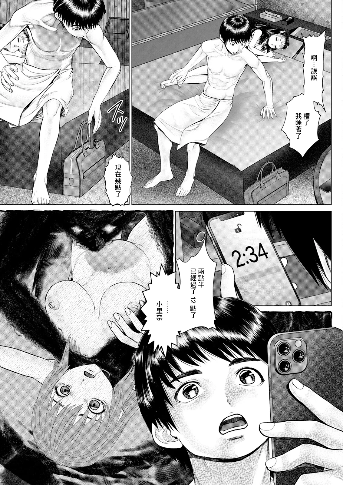 午前霊時に抱きしめて♥ 第八怪 page 3 full