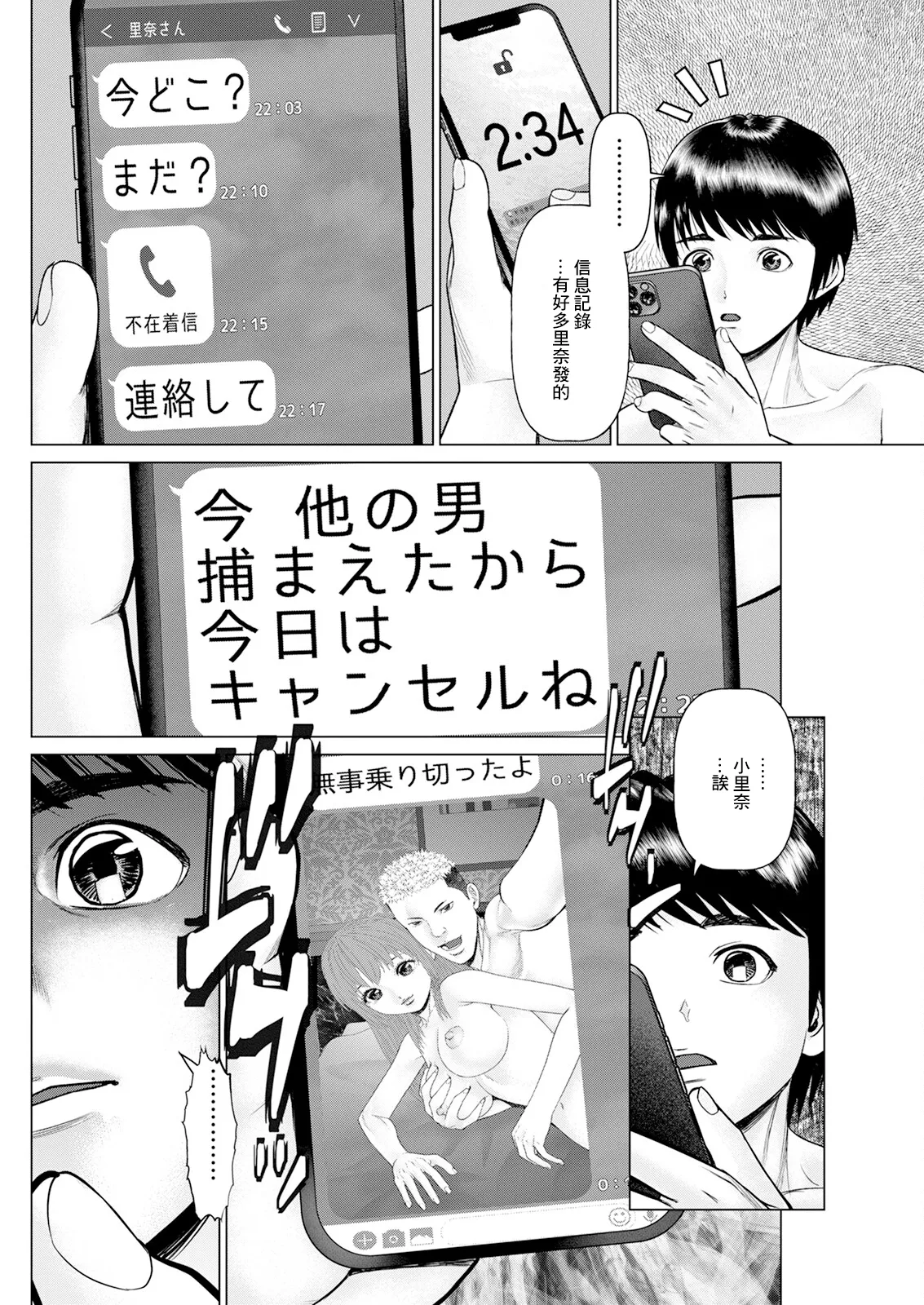 午前霊時に抱きしめて♥ 第八怪 page 4 full