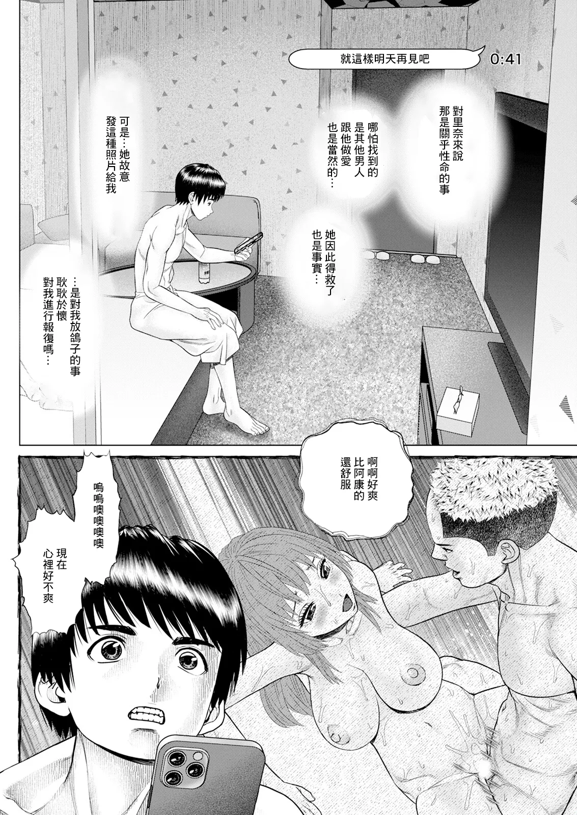 午前霊時に抱きしめて♥ 第八怪 page 6 full