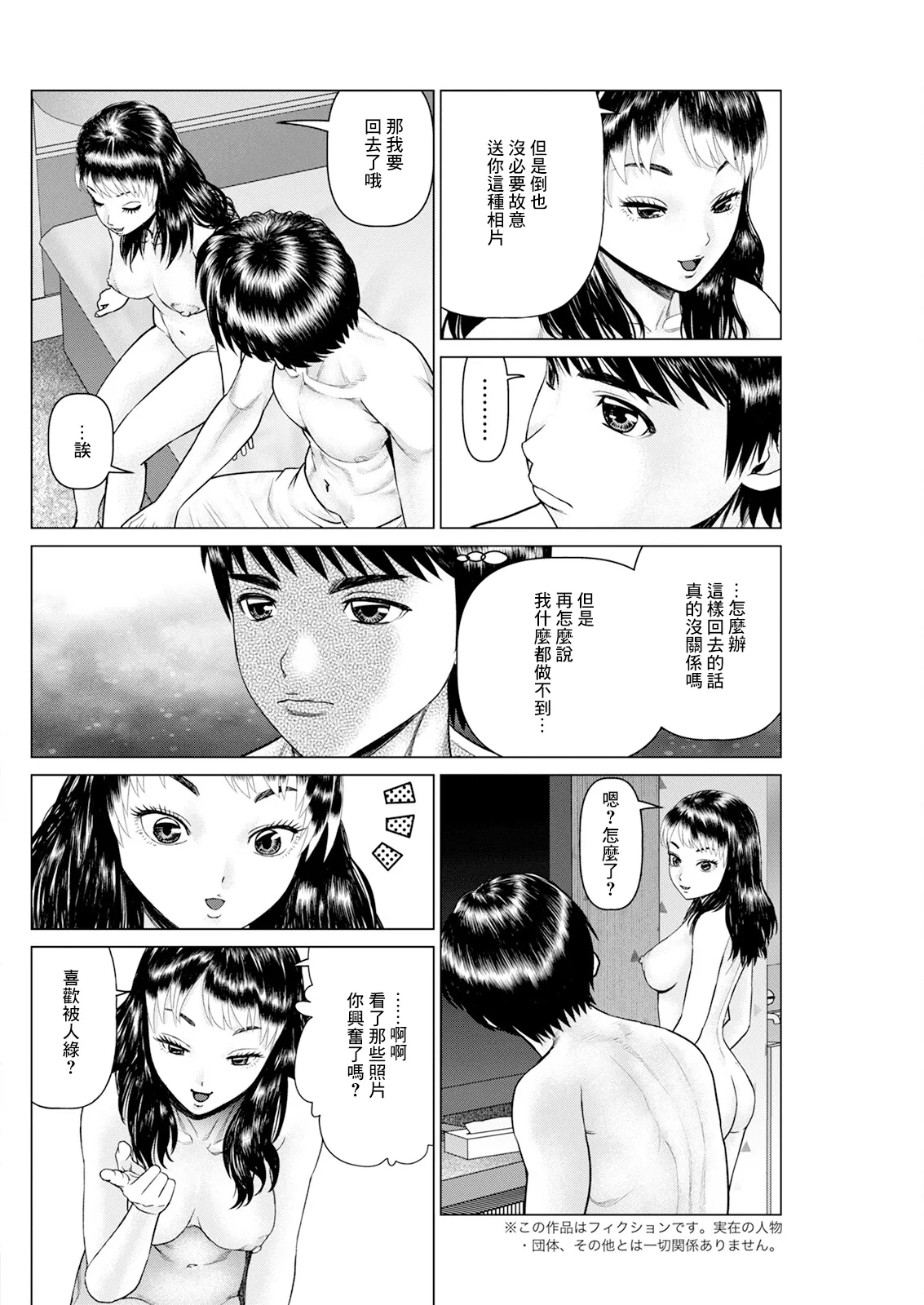 午前霊時に抱きしめて♥ 第八怪 page 8 full