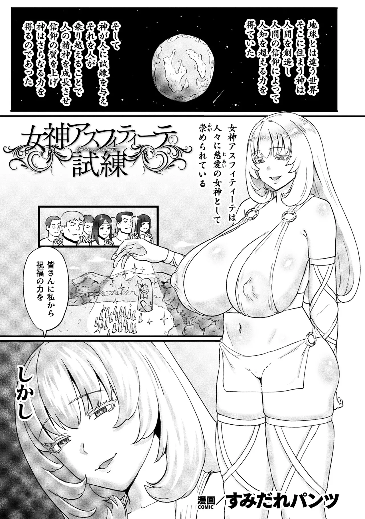 別冊コミックアンリアル 尊厳破壊〜見世物にされ恥辱に濡れる女たち〜 デジタル版Vol.2 page 5 full