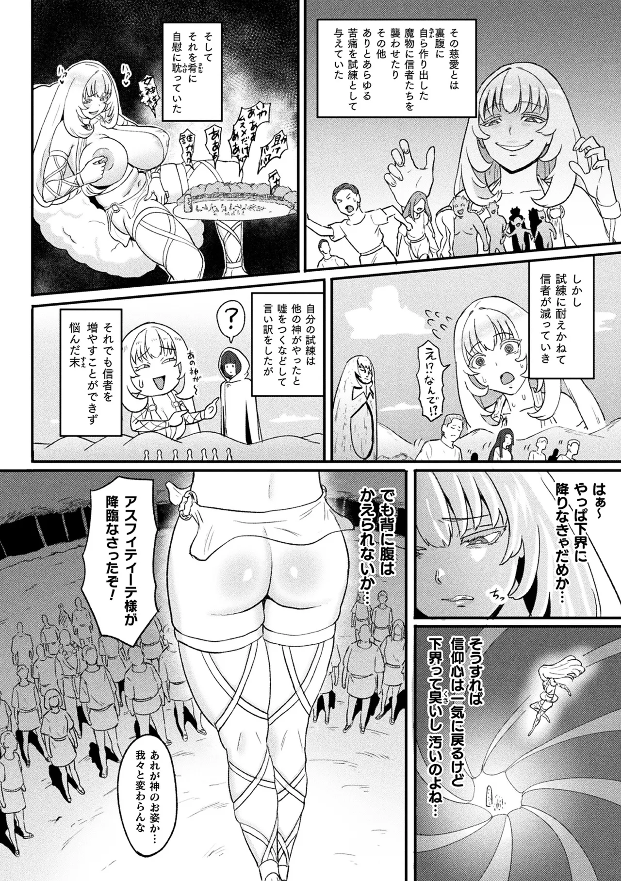 別冊コミックアンリアル 尊厳破壊〜見世物にされ恥辱に濡れる女たち〜 デジタル版Vol.2 page 6 full