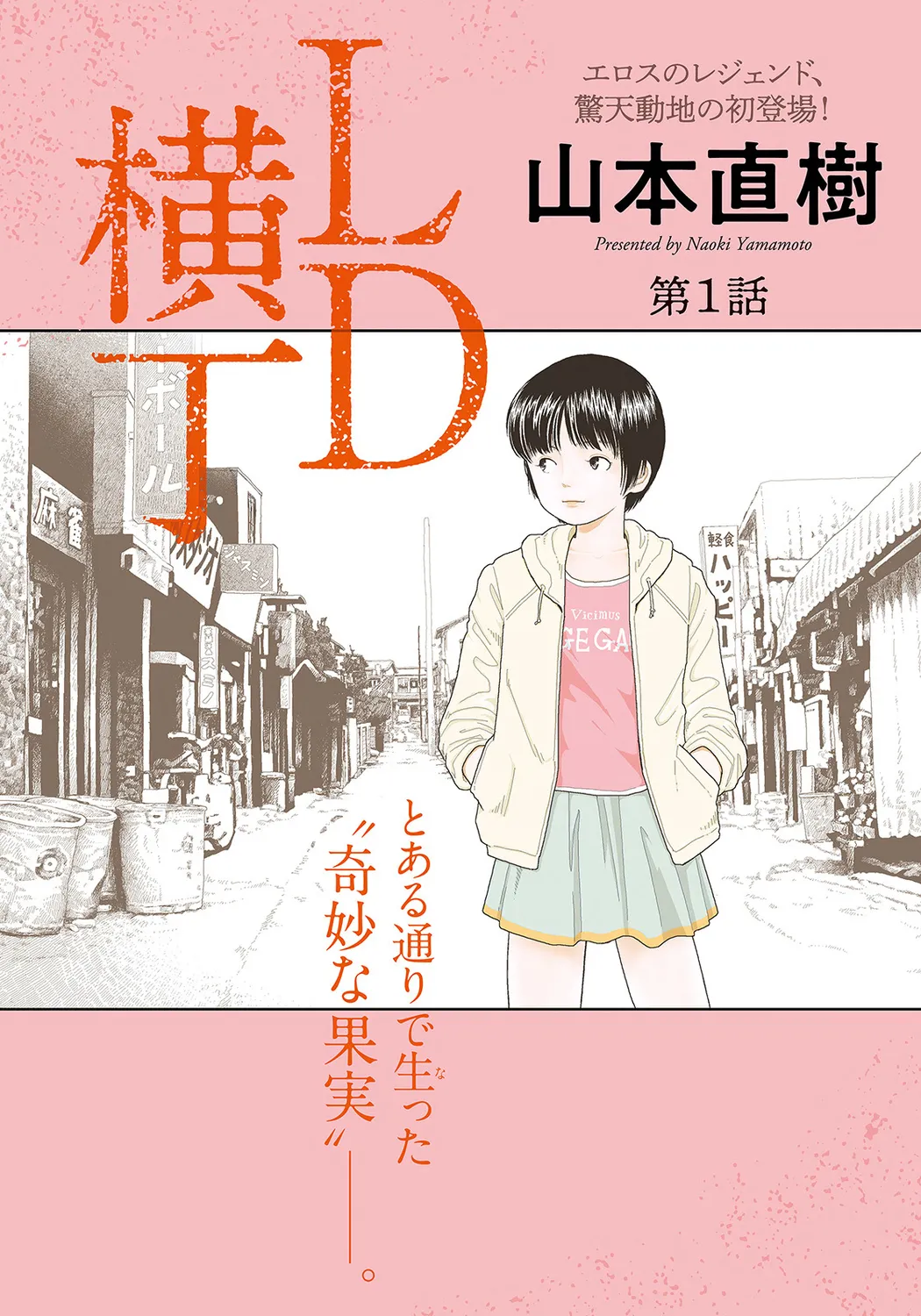 LD Yokochou page 1 full