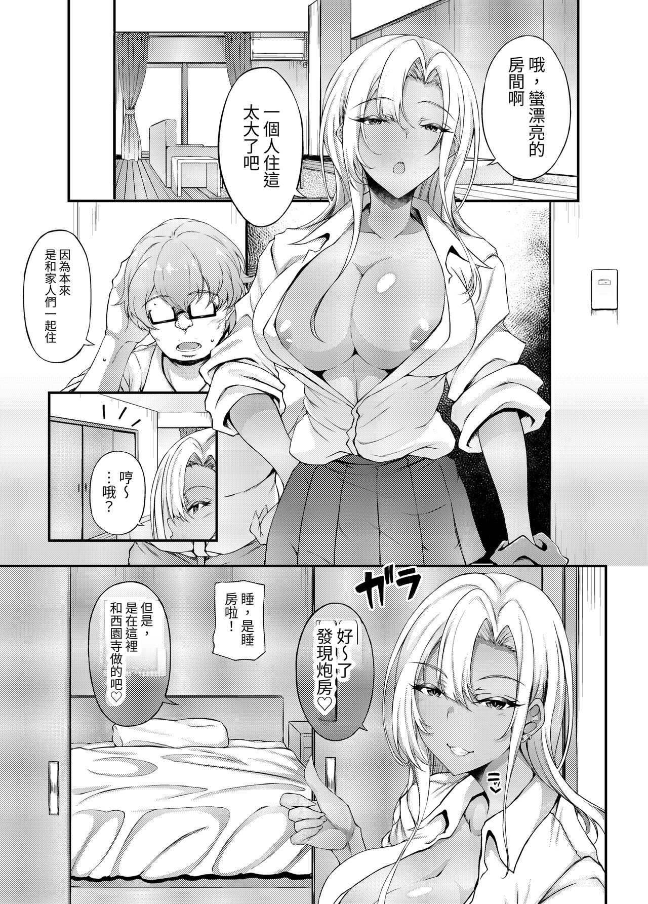 Iede JK-chan o Tomete Agetara Boku no Ie ga Yaribeya ni 3 page 7 full